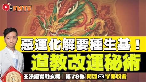 生基改運|「種生基」風水秘術改運法（做法、物品、細節）